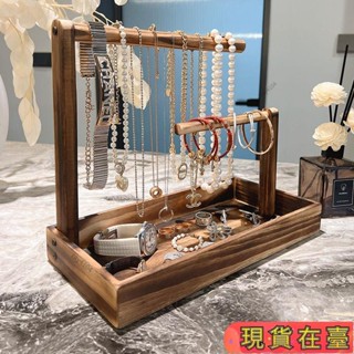 ✈️超商免運💌實木首飾收納架 首飾收納架 飾品收納架 首飾展示架 收納架 手錶收納 手鏈收納 手鐲收納 手環收CH18