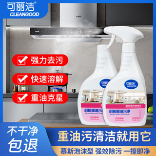 臺灣熱賣~可麗潔油汙清潔劑泡沫型強力油煙凈廚房強效去油除垢家用保護廚具