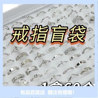 有品精選戒指盲盒 ins超值清倉盲袋 復古可調節批發飾品 ins學生朋剋復古戒指 高顏值飾品 男女款式戒指 盲盒戒指 Z