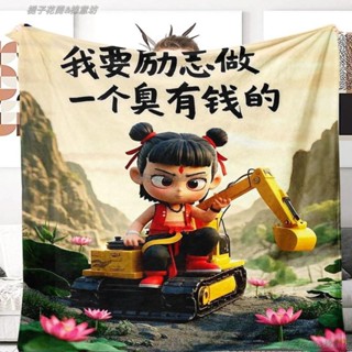 【棉意坊】敖隱 哪吒 動漫 毛毯 法蘭絨毛毯 柔軟絨 毯子 懶人毯 懶人毯 卡通毯 柔軟親膚 居家辦公室午睡通用
