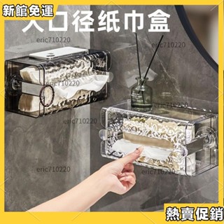 🏆熱賣推薦🏆 水波紋紙巾盒 吸盤面紙盒 壁掛式紙巾盒 洗臉巾收納盒 寬口抽紙盒 廁所紙巾盒 廚房面紙盒 浴室收納壁