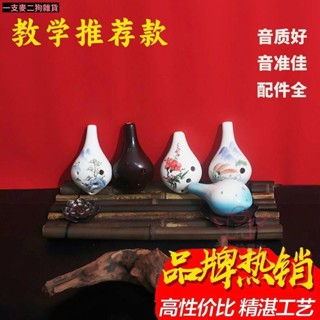 🔥臺灣出貨🔥瓷笛 陶笛6孔初學者AC調專業級成年人小學生燻燒星空陶瓷六孔中音c樂器