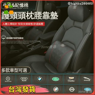 【臺灣出貨】【汽車頭枕腰靠墊】真皮頭枕腰靠墊 護頸枕 椅墊腰墊 透氣真牛皮記憶棉內芯 適用賓士奧迪寶馬本田豐田尼桑捷豹福
