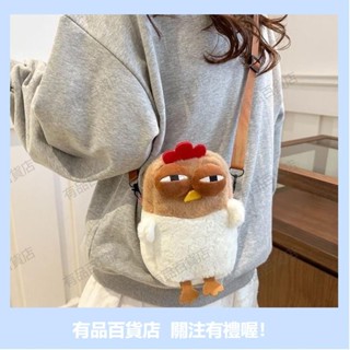 有品精選可愛咕咕斜挎包ins日係潮流手機毛絨卡通創意jk公仔生日禮物送人 公仔 可愛包包 斜跨包 可愛側揹包 毛絨小包