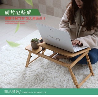 疊電腦桌 折疊書桌 可折疊 辦公桌 學習桌 電腦桌 楠竹折疊床上桌懶人電腦桌平闆電腦桌學生宿捨學習床上小桌子