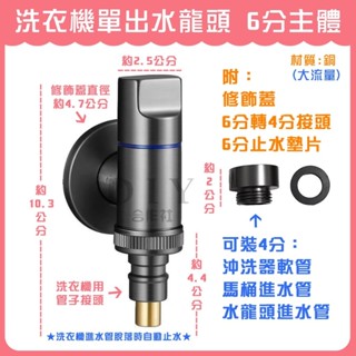 【DIY合作社】附發票 洗衣機單出水龍頭 6分 (附6分轉4分接頭) 全銅 洗衣機止水閥 洗衣機水龍頭 自動止水閥