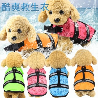 寵物救生衣🐶狗狗救生衣 寵物狗狗救生衣 泳衣衣服用品 夏款寵物遊泳衣小中大型犬狗救生貓咪 沙灘露營泳池狗狗安全服