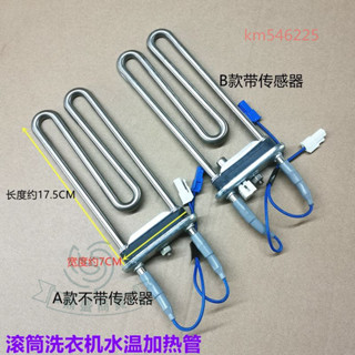⚡好物優選⚡適用松下滾筒洗衣機XQG60-V64NS加熱管V63GS發熱絲V62溫度傳感器W⚡鼎盛商行⚡