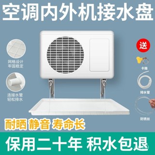 🔥臺灣出貨🔥空調外機接水盤帶排水管積水盤1-5匹通用室外機漏滴水託盤接水槽 水槽 排水管 室外機 接水盤 集水盤 滴水盤