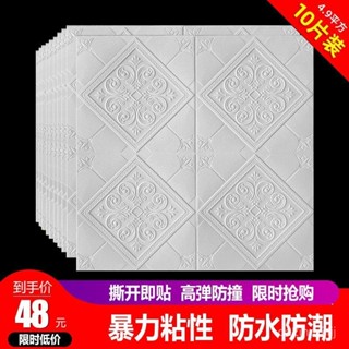 🔥臺灣熱賣爆款🔥防水防潮3d立體墻紙自粘臥室墻貼房間電視背景墻桌布墻麵裝飾貼紙