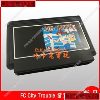 免運#兩件以上新FC遊戲卡 City Trouble FC遊戲卡FC紅白機遊戲卡FC小霸王遊戲卡lu80188