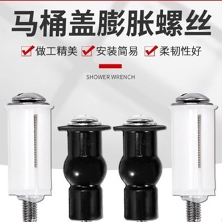廠傢直銷馬桶蓋配件 通用橡膠膨脹螺絲 坐便蓋固定螺母配件 上裝通用塑膠不銹鋼膨脹塞螺栓 馬桶蓋螺絲 1INO