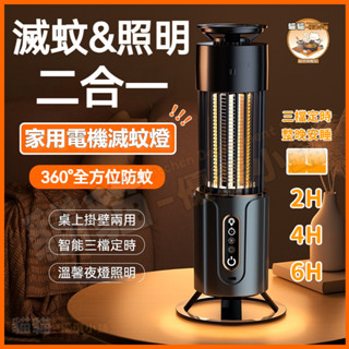 ✅臺灣出貨✅【陞級3檔智慧定時】捕蚊燈 滅蚊燈 驅蚊燈 驅蚊器 電擊滅蚊燈 紫光滅蚊燈 家用捕蚊燈 電擊捕蚊燈 防蚊補蚊
