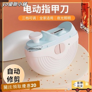 【臺灣出貨】+發票高顔值電動指甲刀 磨甲器 充電指甲鉗超長續航電動指甲剪 電動指甲刀 電動修甲器 指甲刀 指甲剪 修甲刀