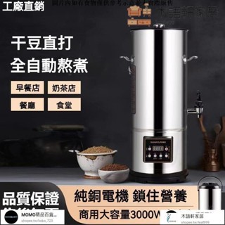 可到付/打漿機 大容量磨漿機 商用豆漿機 豆漿機 磨豆漿機 磨米機全自動商用豆漿機 大容量多功能現磨保溫豆漿機 靜音