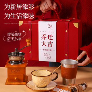 喬遷 禮物 暖房 實用 咖啡機 禮盒 家居 好物 新居 送禮 必備 精緻選品