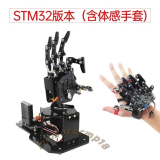 續航升級幻爾仿生機械手掌uHand2.0程式設計機器人相容Arduino/STM32創客教育