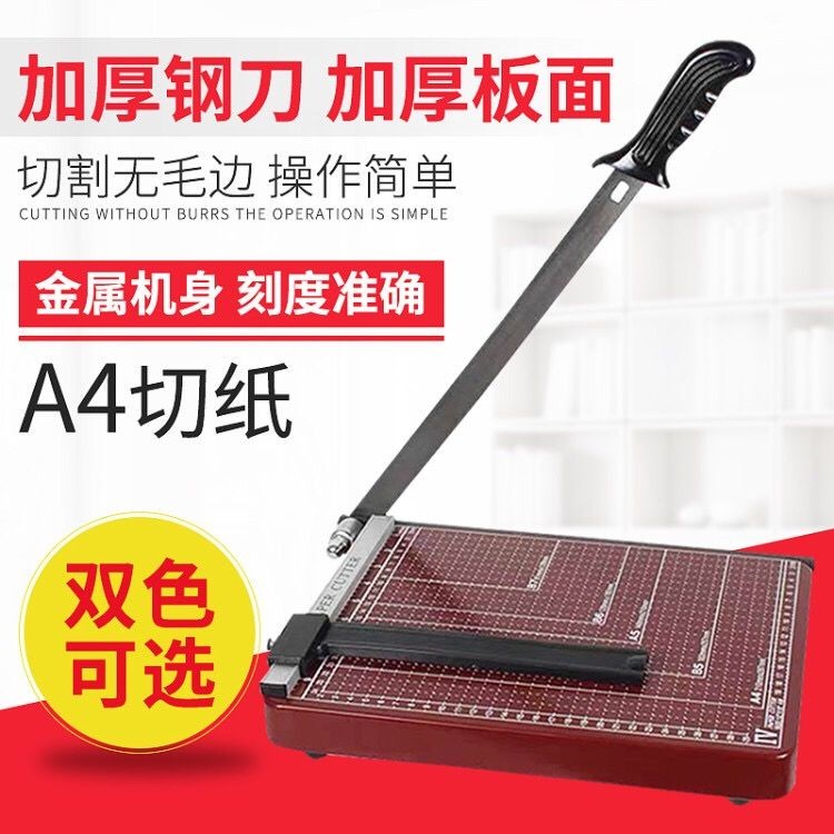 奧威A4A3切紙刀切紙機裁紙刀全鋼裁切紙機手動辦公切相片證件照裁---皮卡丘