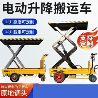 #新品#熱賣 電動升降平臺車平板車移動搬運車液壓剪叉式手推定製四輪拖車專用