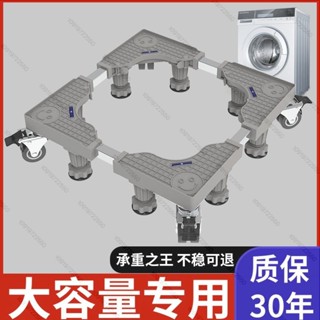 新貨💕洗衣機底座架通用冰箱置物架可伸縮新款增高可調節海爾支架移動