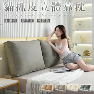 防貓抓靠枕 可拆洗 沙發靠枕 靠背枕 靠墊枕 麵包靠枕 方形靠枕 日式靠枕 辦公室靠枕 床上靠枕