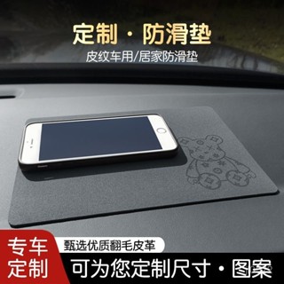 PU 止滑墊 防滑墊 置物墊 【94%好評率】車載翻毛皮革防滑墊汽車置物車用中控儀錶臺墊可定製尺寸logo居家