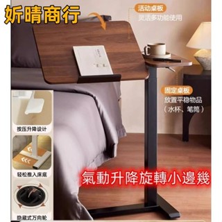 🔶妡晴商行🔶氣動式【隱藏式滑輪】可移動 可升降 可翻轉 電腦桌 家用臥室床邊懶人書桌 小桌子 簡約學習桌 氣壓升降桌