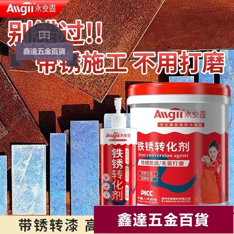 🚀全網最低價🚀鐵銹轉化劑防銹金屬漆翻新鐵門鋼護欄免打磨底漆水性防水防曬底漆324