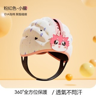 防摔帽 寶寶學步帽 防撞頭 防摔護頭帽 防摔 頭部保護墊 寶寶學步護頭神器 兒童防撞帽 寶寶護頭 防撞帽 安全帽