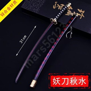 ⭐️免運⭐️海賊王 週邊 海賊王武器 索隆刀 秋水閻魔三代 鬼徹和道一文字閤金 海賊王鑰匙扣 模型