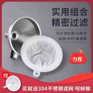💥臺灣發出💥 【30天熱銷2682件】304不銹鋼漏鬥帶超密過濾盤家用中藥油渣白酒葡萄酒過濾器過濾網