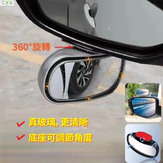 2專用於汽車後照鏡 車內高畫質玻璃倒車輔助 360°盲區輔助鏡 擴大視野加裝鏡