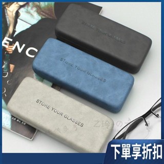 【臺灣熱賣】眼鏡盒 太陽眼鏡盒 眼鏡收納 墨鏡盒 皮革眼鏡盒 眼鏡收納盒 眼睛盒 眼鏡袋 眼鏡配件