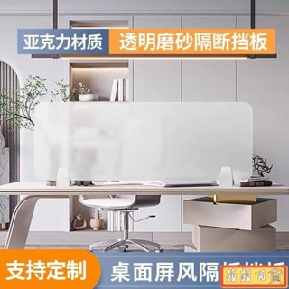 🔥嚴選好貨🔥辦公桌麵屏風擋闆磨砂透明隔闆尺寸支援定做書桌課桌辦公桌分隔闆