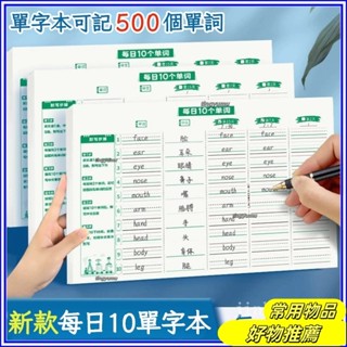 熱銷*艾賓浩斯記憶曲線單詞本 每日10詞 單詞記憶本 單字本 背單字 背單詞 英文單字本 單字記憶本 英文練習本