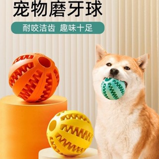 精選優品 【好評率超99%同款】狗狗玩具漏食球耐咬磨牙解悶訓練球金毛泰迪寵物橡膠球幼犬