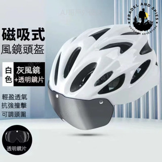 🌈可開發票🌈 新款自行車公路車頭盔 男款頭盔 風鏡一體 代駕安全帽 單車騎行 男女款 自行車安全帽 騎行頭盔