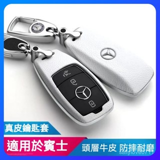 臺灣出貨🔥賓士鑰匙殼 鑰匙套 benz真皮鑰匙 e300l c260l a200l gle glc gla glb鑰匙包