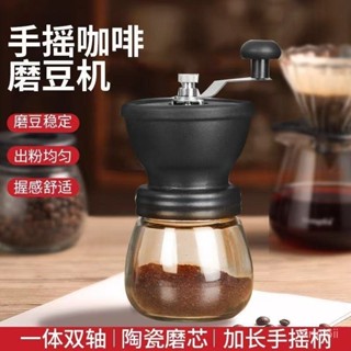 手搖磨豆機 手搖 咖啡磨豆機 手動研磨器 便攜式手動咖啡研磨器手搖式磨軸承陶瓷芯咖啡機可水洗咖啡磨豆罐 戶外便攜研磨