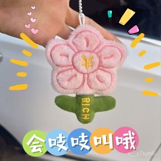 🎁好物優選【2257人收藏】招桃花創意花朵毛絨玩偶鑰匙扣卡通有錢花公仔書包掛件節日禮品 ZWPB