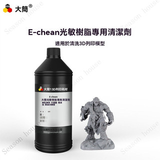 大簡3D列印模型專用清洗劑低氣味易清洗不軟化3D列印機樹脂清洗劑3D列印樹脂-剛性-光固化樹脂-3D列印耗材 GFDX