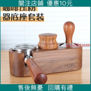 財運堂#咖啡實木壓粉座意式咖啡機配套器具胡桃木支架壓粉器填壓底座套裝