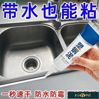 🌷優品🍀半價搶防黴廚衛密封膠水槽白色馬桶底座塑鋼泥速幹防水堵漏王