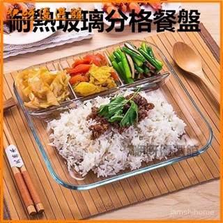 可開發票耐熱玻璃新中式餐盤家用水餃早餐餐具帶醋碟分餐減脂專用分格餐盤 分隔便當盒 便當盒 分隔便當盒 學生便當盒 0B5