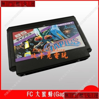 免運#兩件以上2020 FC大蜜蜂加強版 Gaplus小霸王遊戲卡FC遊戲卡紅白機遊戲卡lu80188