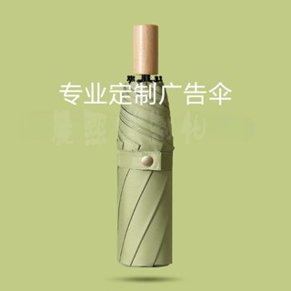 晨熙客製 【客製化】【雨傘】木柄雨傘 定製logo 三折黑膠晴雨傘 手動太陽傘 宣傳禮品傘 廣告傘 刻字