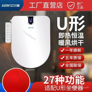 [臺灣免運]新款110V 智慧 免治馬桶蓋 馬桶座 加熱 暖風 烘乾 馬桶蓋 艾爾美U型 自動 清洗 座𡠹洗神器家用坐便
