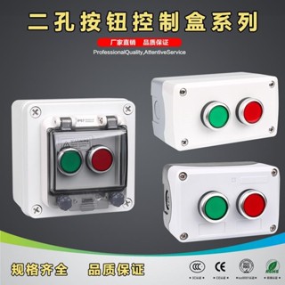 🛒臺灣公司出貨🛒高品質二孔控製盒 兩孔按鈕控製盒 防水開關 啟動停止按鈕 風機遠端按鈕盒 兩位按鈕盒 位開關盒