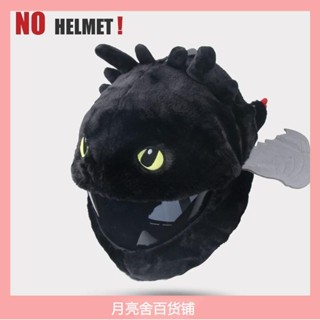 安全帽裝飾 安全帽配件 機車裝飾 頭盔裝飾 安全帽飾品 頭盔套 可愛 卡通 造型 防颳 毛絨頭套 全盔揭麵盔防護保暖