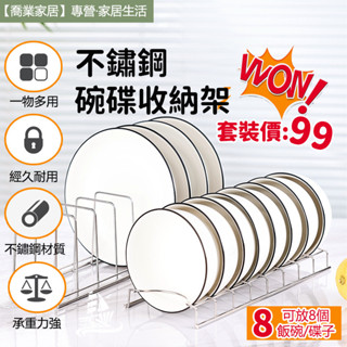 🙋🏻‍超值套裝 不鏽鋼碗碟瀝水架 碗碟置物架 簡易收納 廚房瀝水架 站立式不鏽鋼置物架 桌面碗碟 碗碟擺放架